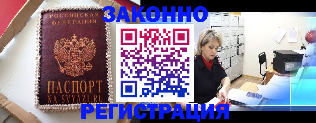 временная регистрация в квартире в Кондопоге